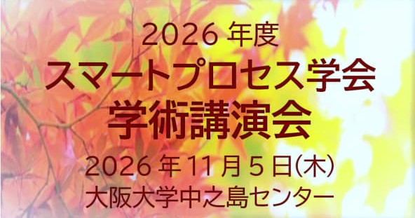 学術講演会